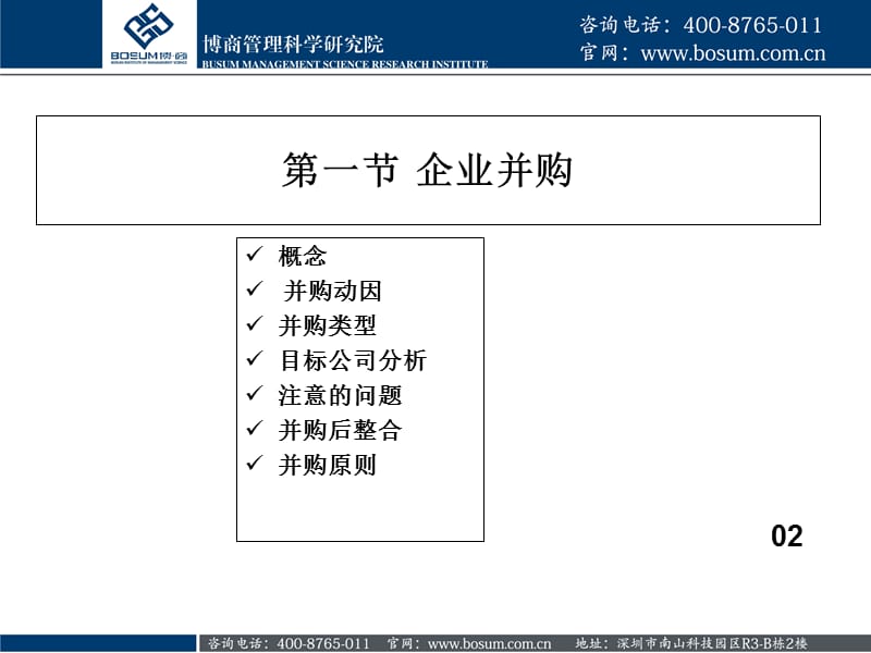 怎样做企业并购与战略联盟.ppt_第3页