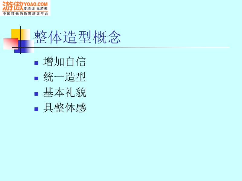 整体形象设计.ppt_第2页