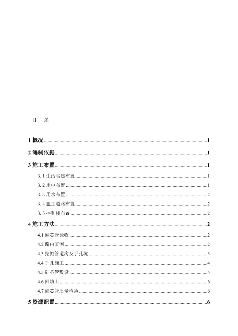 2019硅芯管施工方案2.doc_第1页