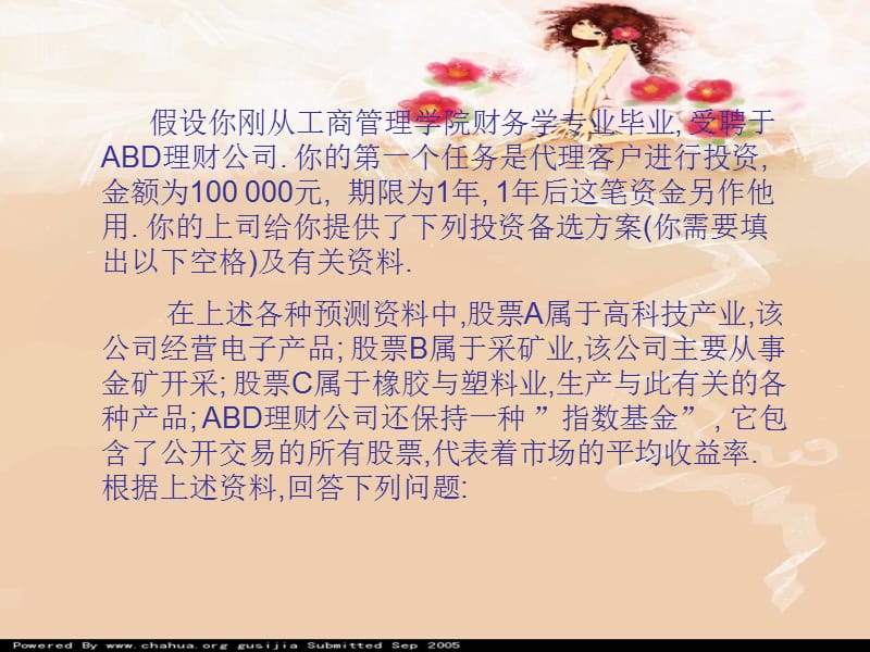 证券投资风险与收益分析.ppt_第2页