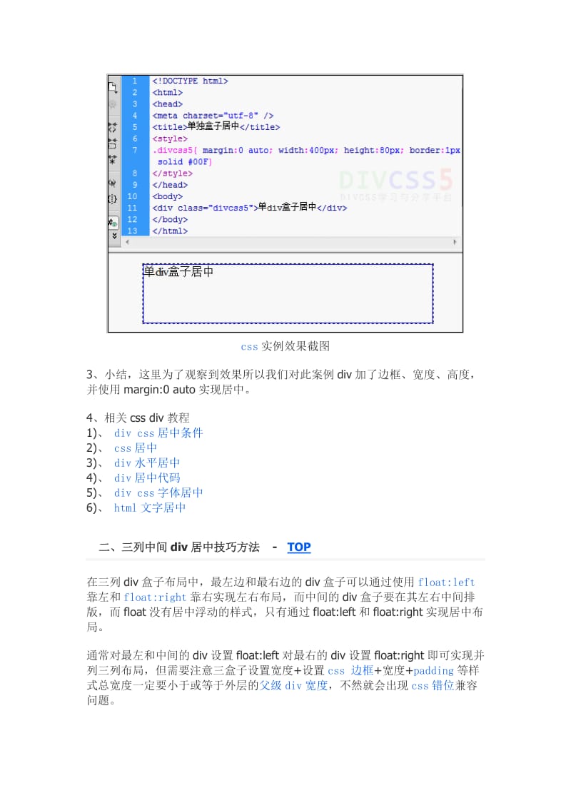 div浮动居中 单div盒子和三列布局中间div盒子浮动居中方法.doc_第2页