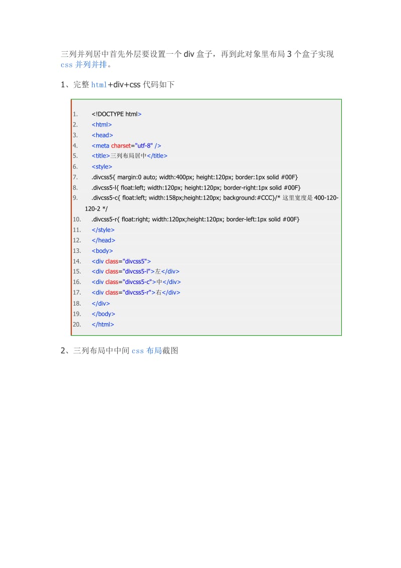 div浮动居中 单div盒子和三列布局中间div盒子浮动居中方法.doc_第3页