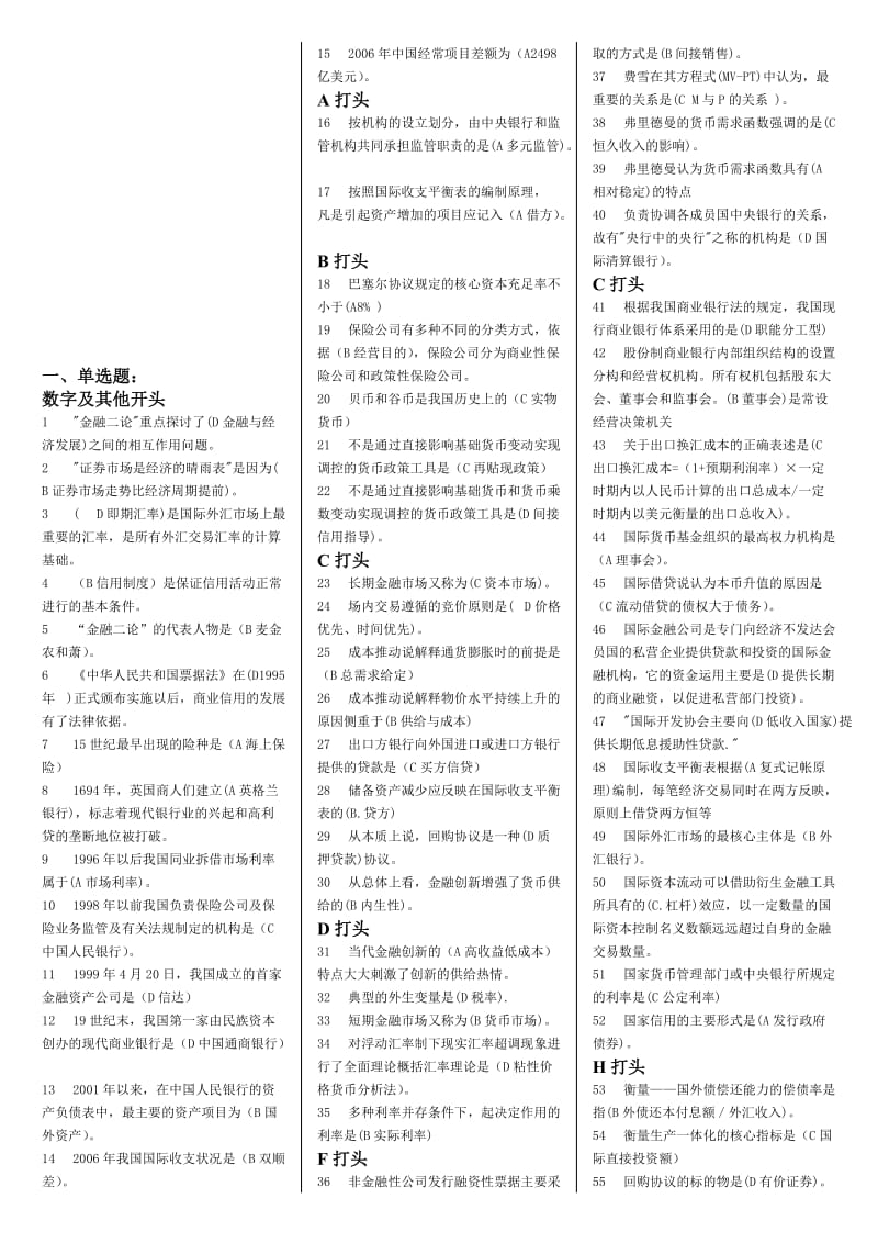 电大金融学网考题库.doc_第1页