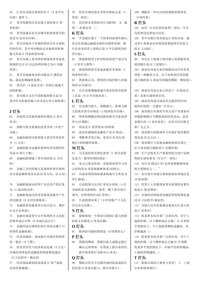 电大金融学网考题库.doc_第2页