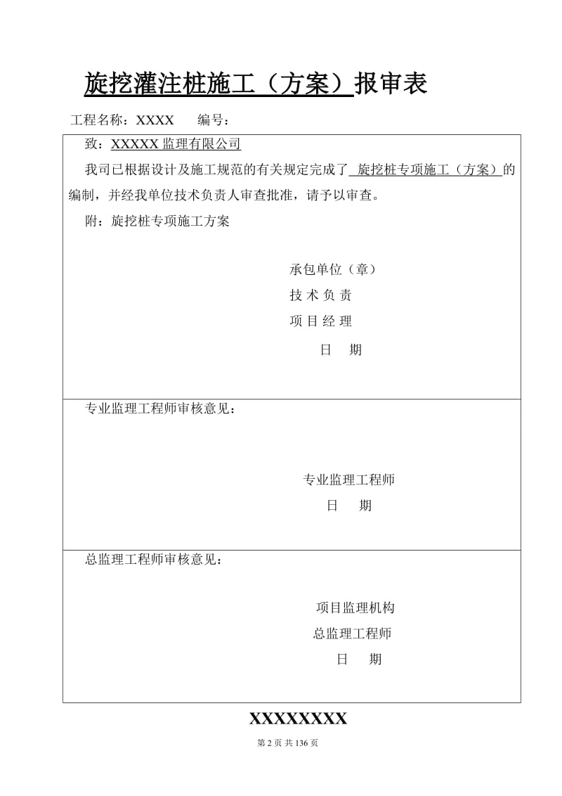 [北京]办公大厦桩基旋挖灌注桩专项施工方案.doc_第2页