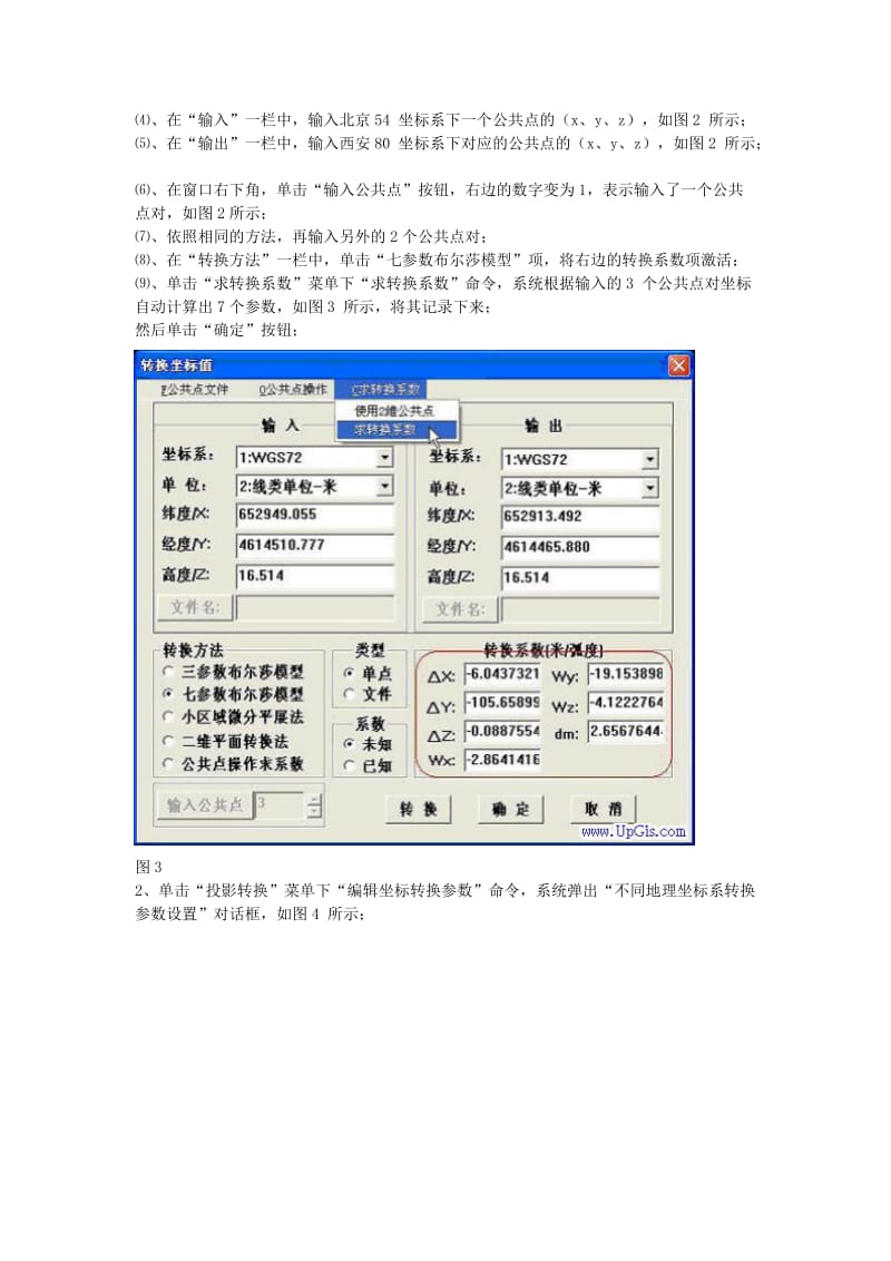 MAPGIS“北京54 坐标系”转“西安80坐标系”详细教程 [图片].doc_第3页
