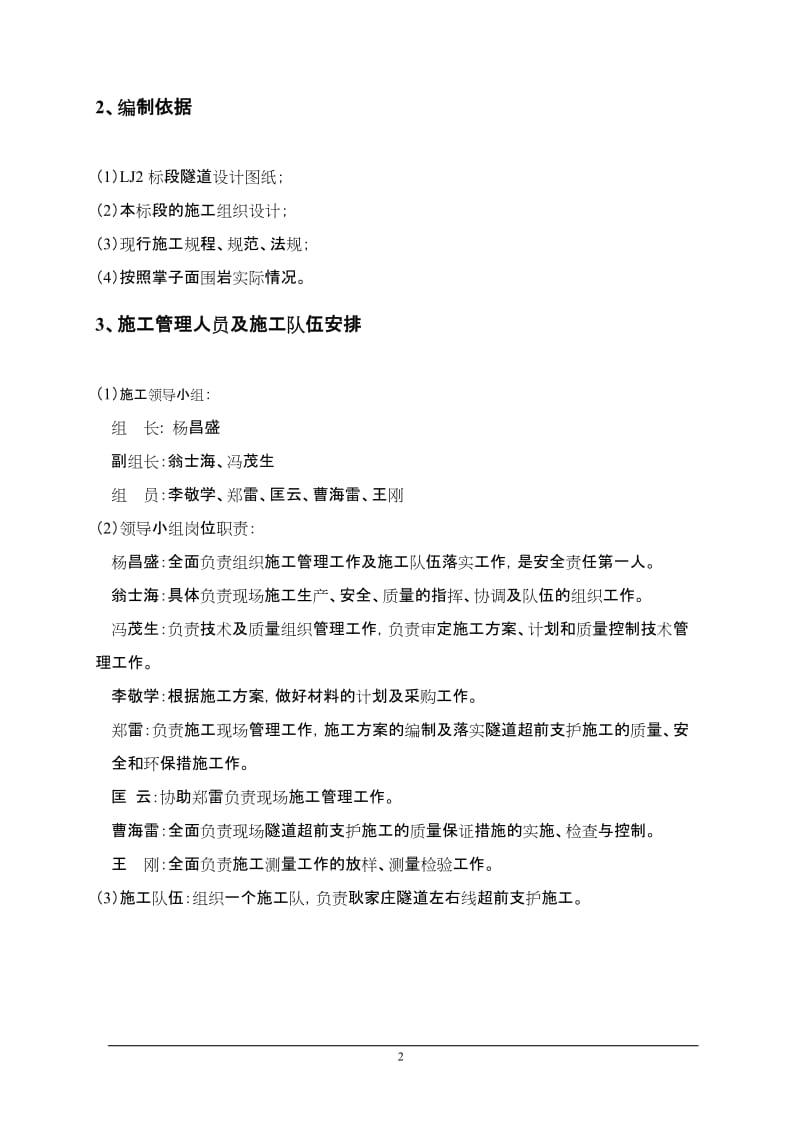 dq隧道超前支护施工方案.doc_第2页