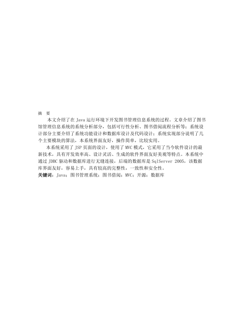 2019Java图管理系统毕业设计.doc_第2页