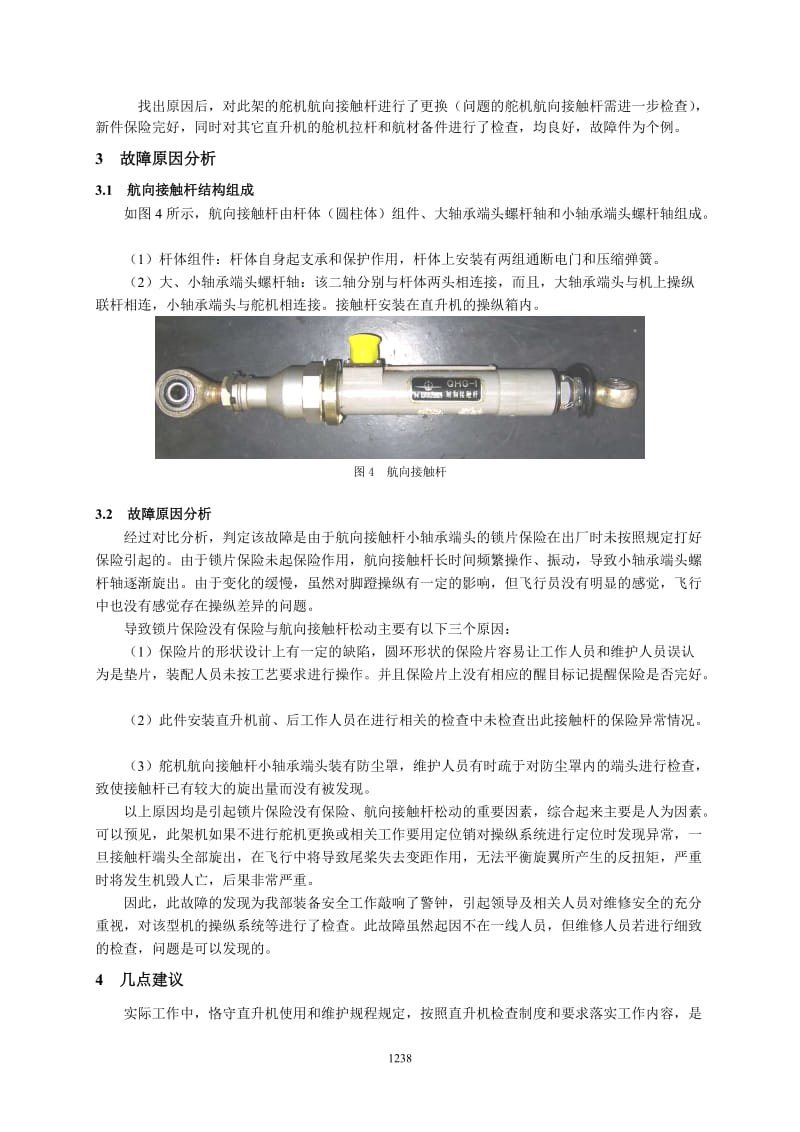 75 直8A型直升机舵机航向接触杆松动的故障分析-吕运堂 (3).doc_第2页