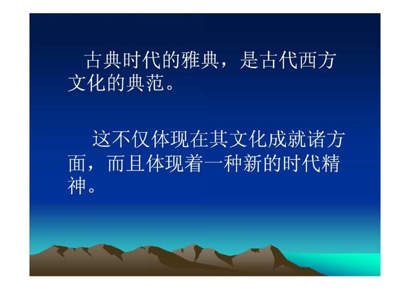 地中海与西与西方文化之特点.ppt_第3页