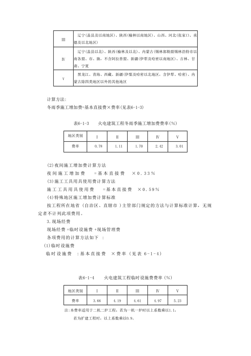 电力建设工程预算费用的计算方法.doc_第3页