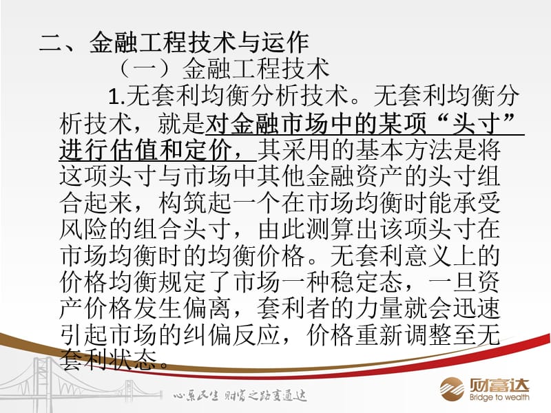 证券投资分析第八讲义.ppt_第3页