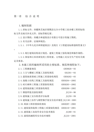 2019ir混合结构施工组织设计.doc