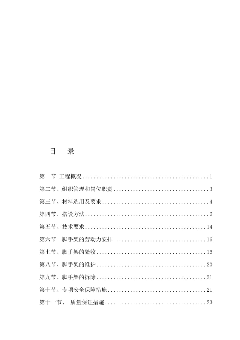 2019ge恒大御景湾外脚手架施工方案(论证后修改).doc_第1页