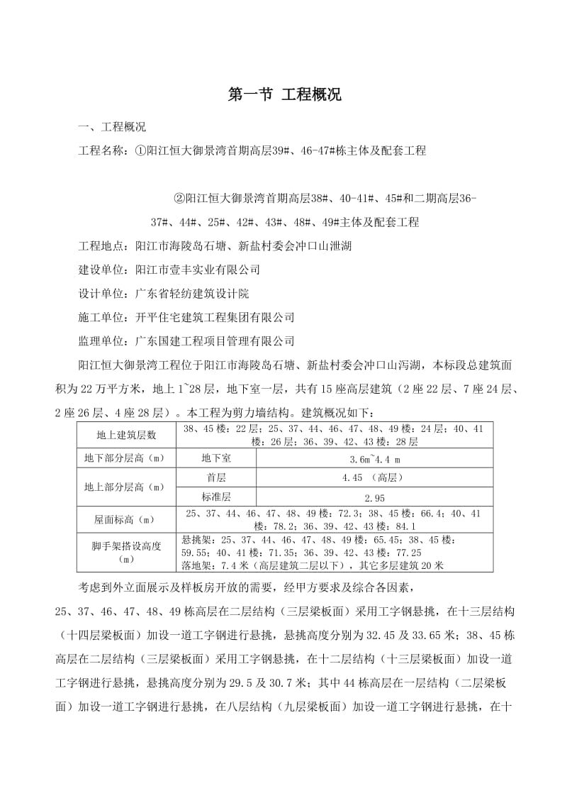 2019ge恒大御景湾外脚手架施工方案(论证后修改).doc_第3页