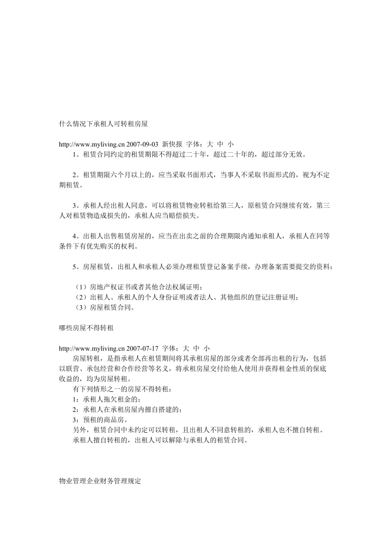 物业管理企业财务管理规定案例.doc_第1页