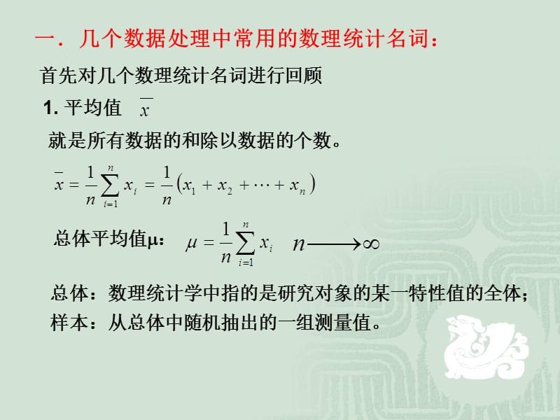 正交试验设计中的方差分析.ppt_第3页