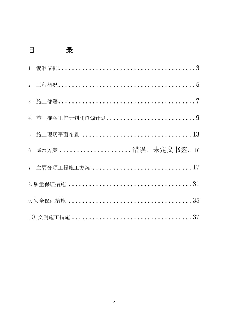 bt黄石高专土方、承台、基础梁施工方案.doc_第2页