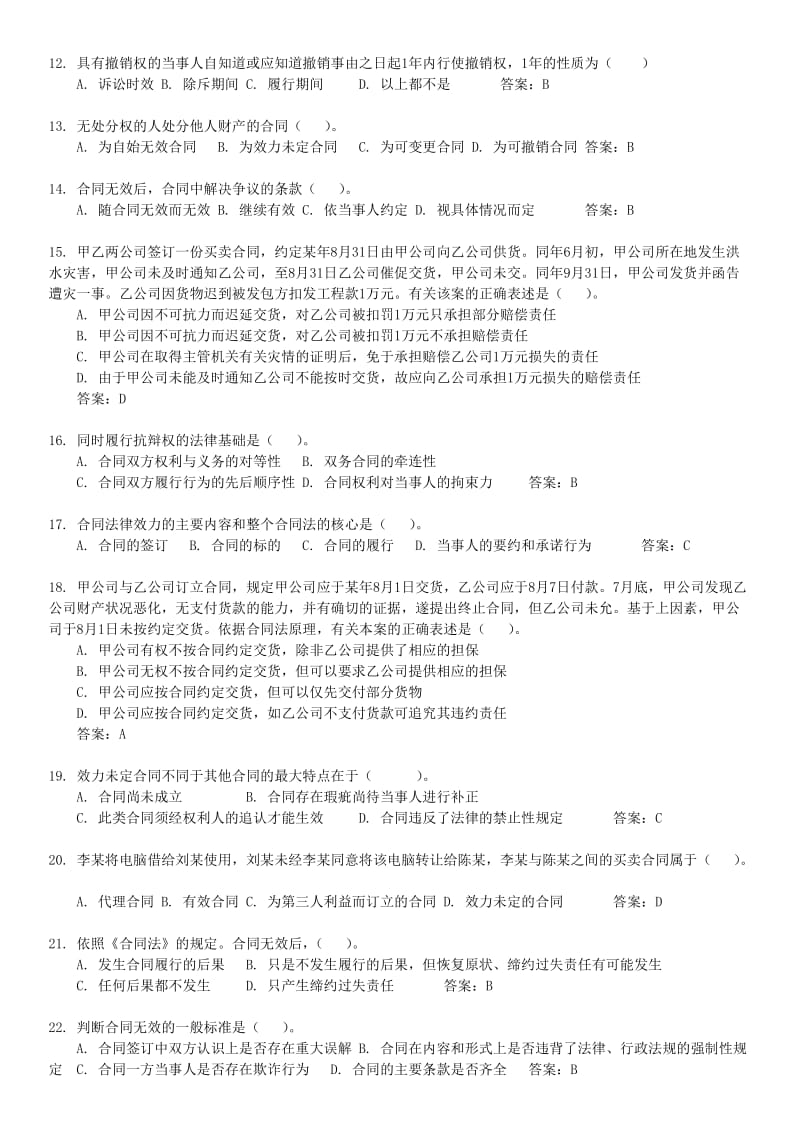 电大合同法网考.doc_第2页