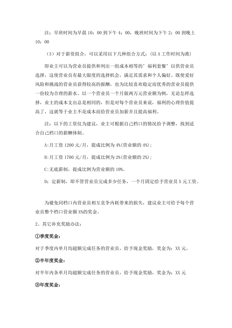 ds南京时尚莱迪购物广场营业员薪酬体系设计方案(草案).doc_第3页