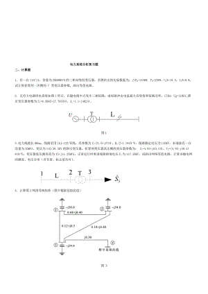 电力系统分析复习题答案.doc