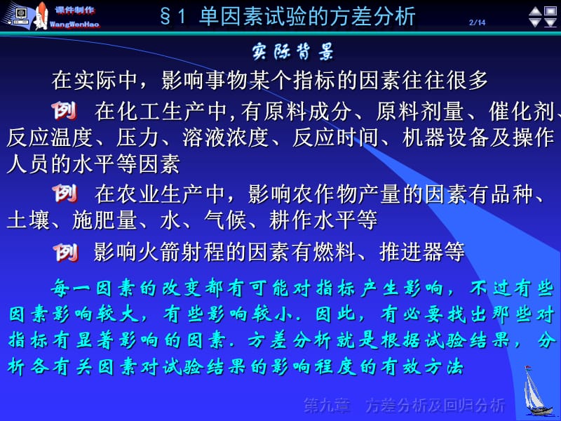 在实际中影响事物某个指标因素往往很多.ppt_第2页