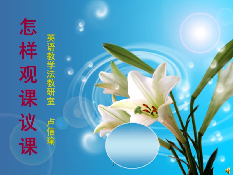 怎样观章节议章节.ppt_第1页