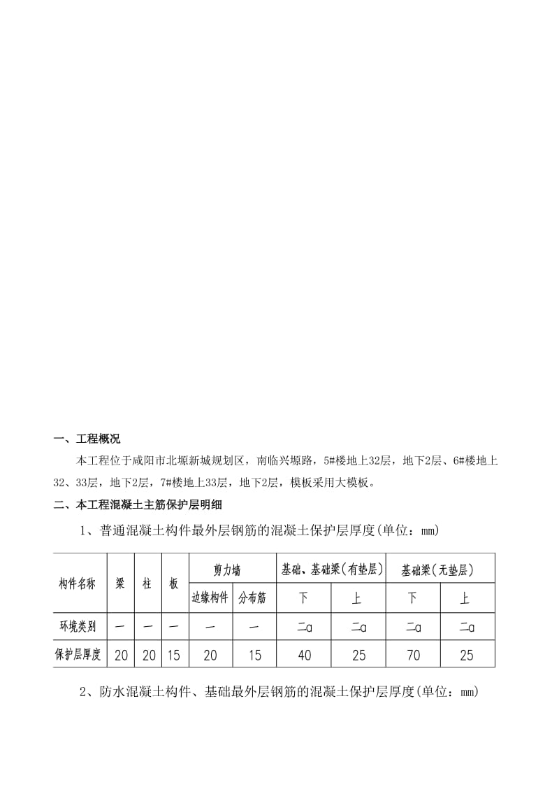 钢筋保护层控制方案.doc_第3页