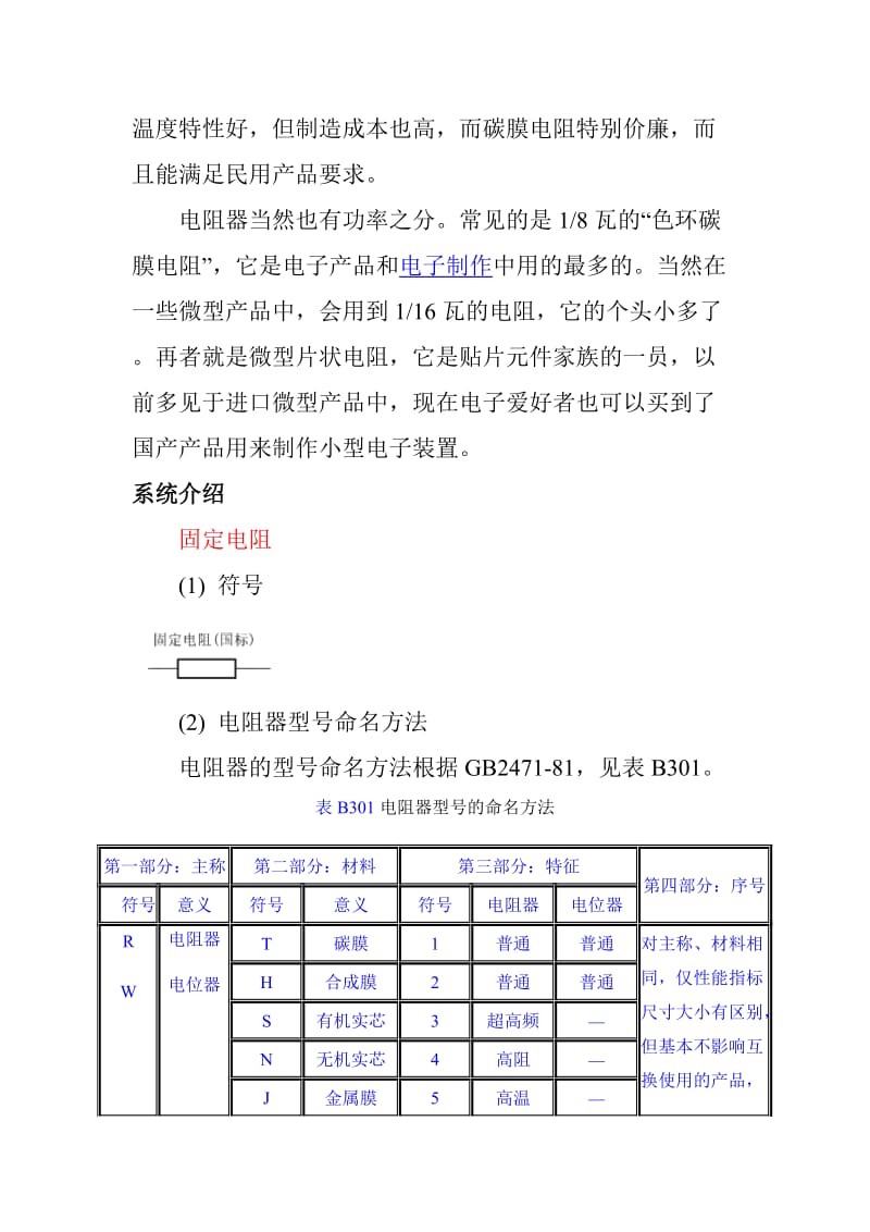 电阻知识简介及分类.doc_第3页