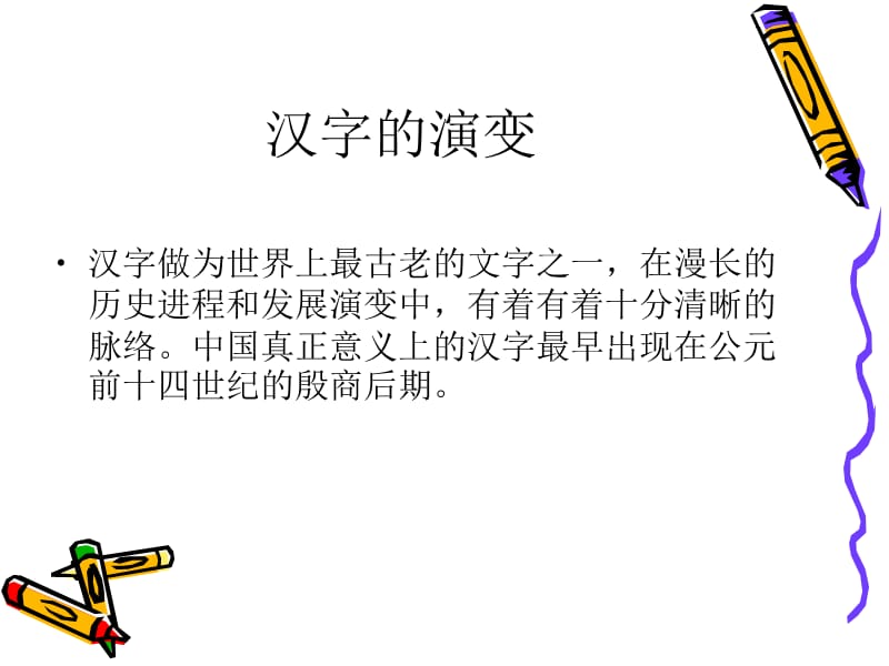 字体的设计.ppt_第3页