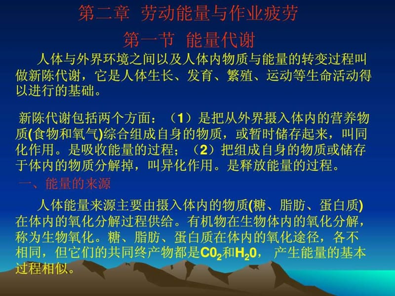 劳动能量与作业疲劳.ppt_第2页