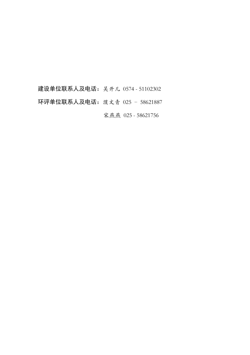 2019fh宁波通济变等220kv变电所配套110kv送出工程.doc_第2页