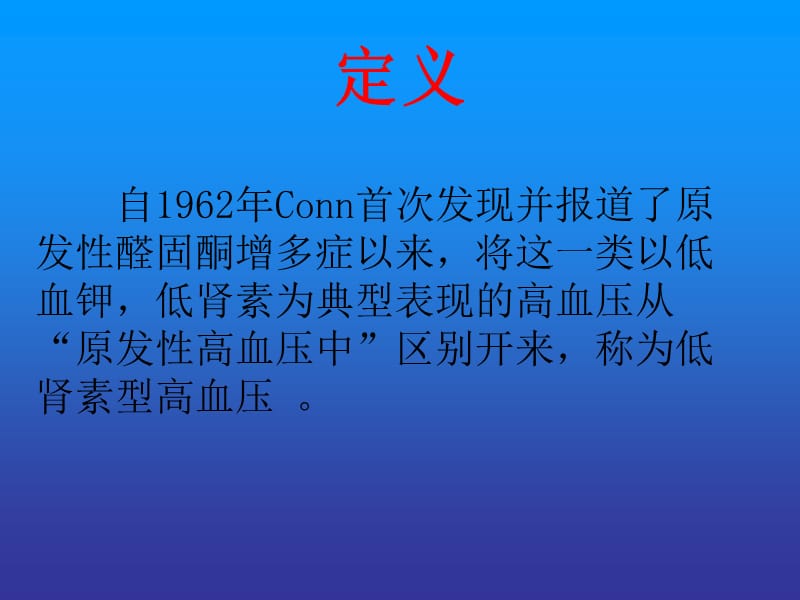 低肾素型高血压.ppt_第2页