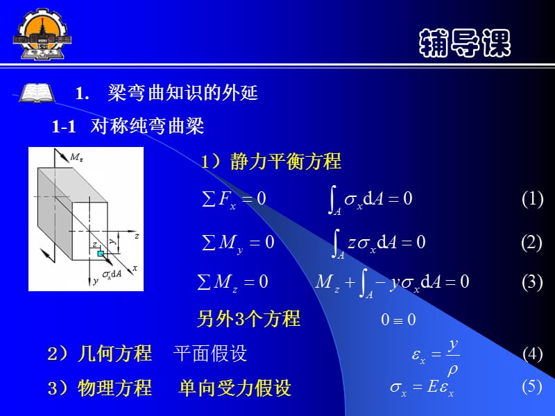 周培源力学竞赛辅导龙江省.ppt_第1页