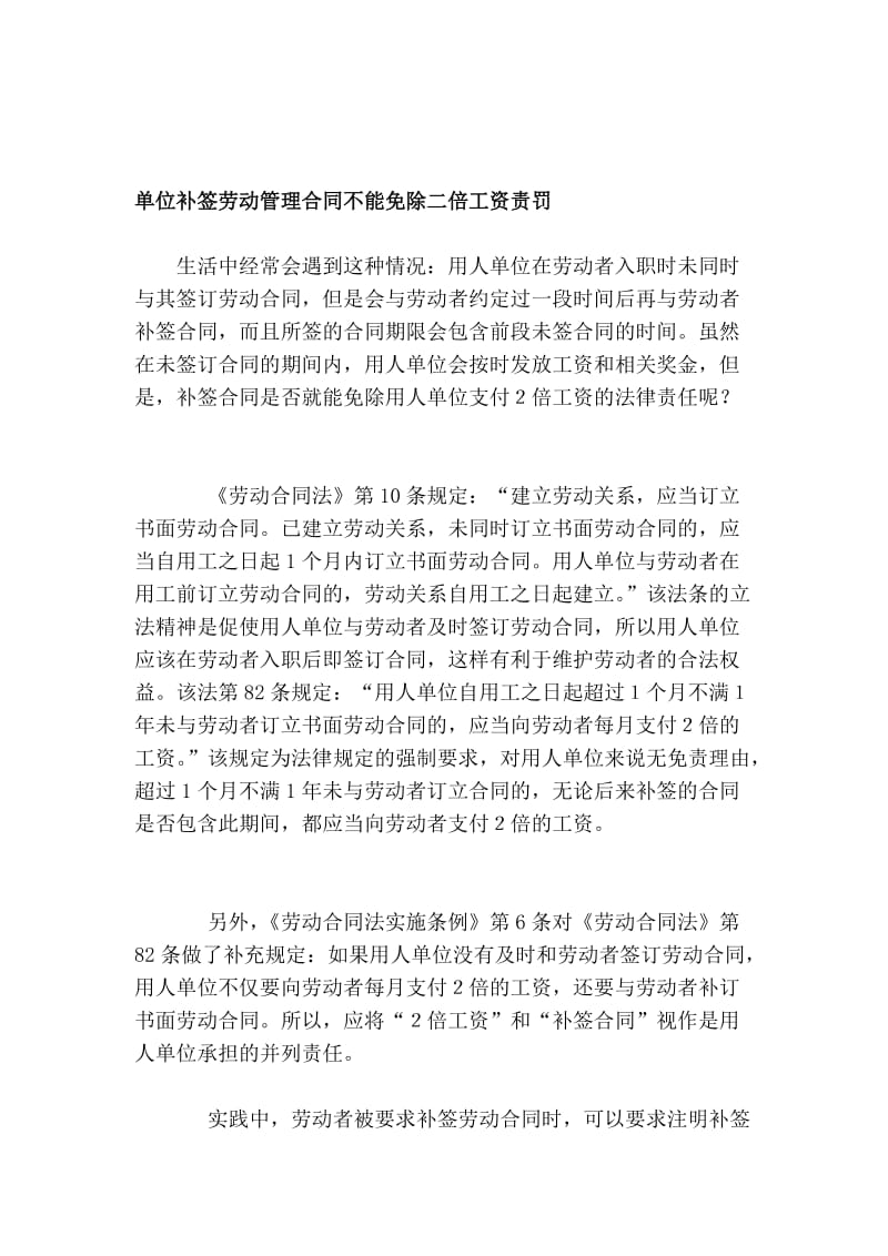 [分享]单位补签劳动管理合同不能免除二倍工资责罚.doc_第1页