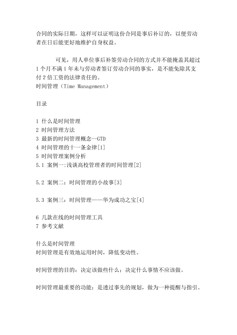 [分享]单位补签劳动管理合同不能免除二倍工资责罚.doc_第2页