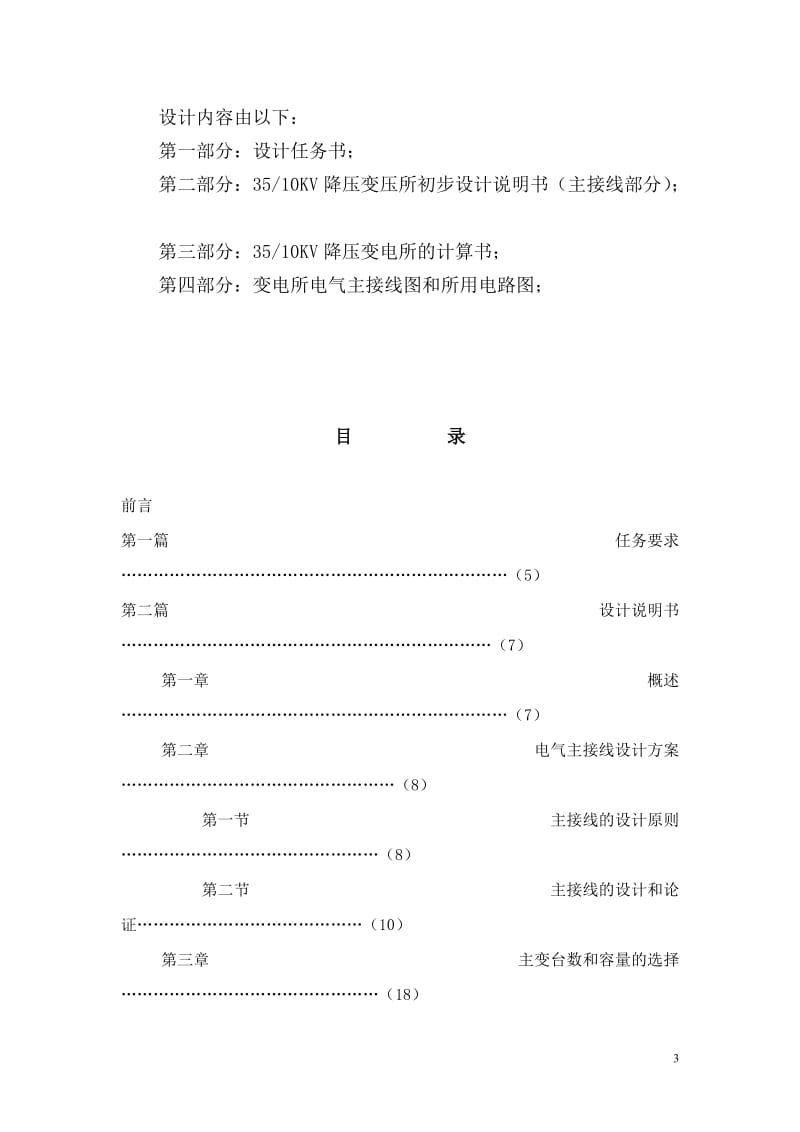 35kv变电站初步设计.doc_第3页