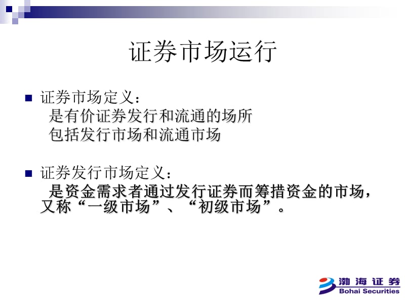 证券基础知识ppt课件.ppt_第3页