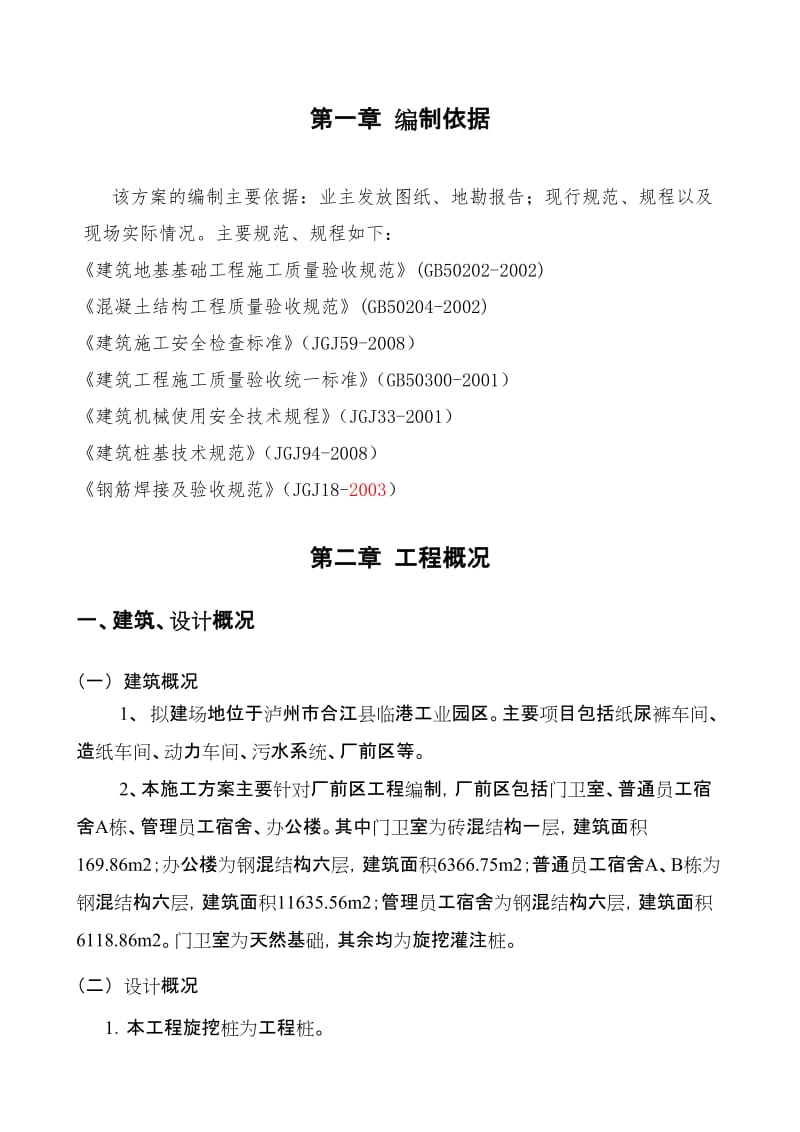 2019i合江金田纸业旋挖桩施工方案厂前区(最终方案).doc_第3页