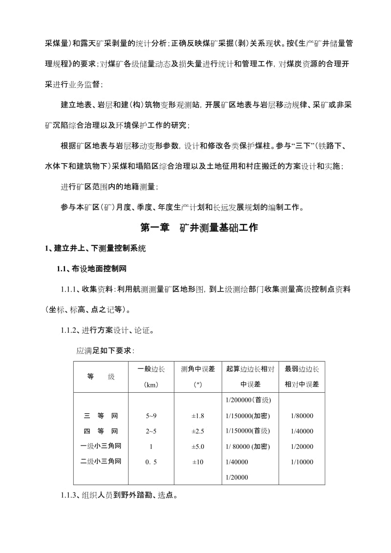 2019矿井测量专业技术规范.doc_第3页