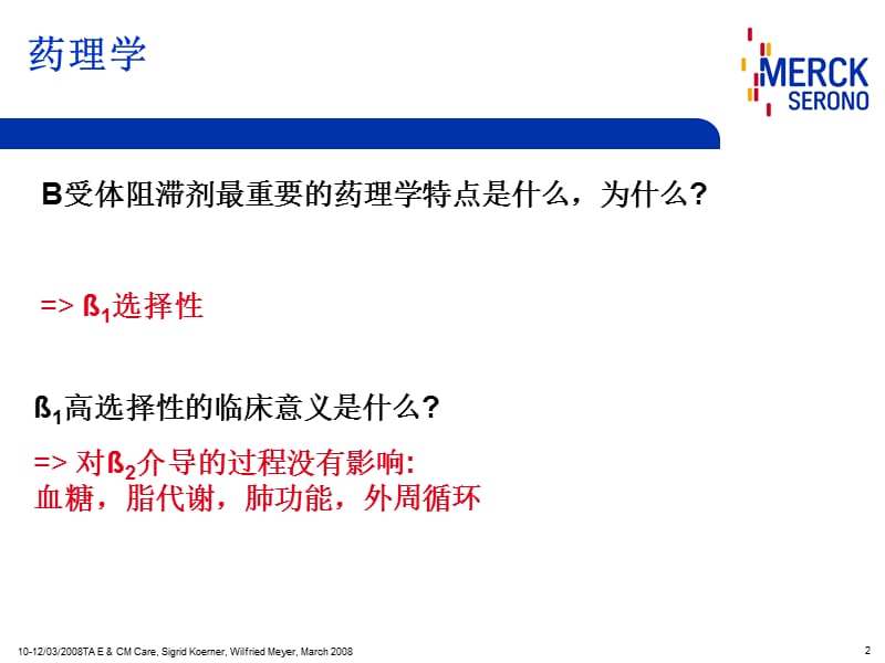 高度选择性β1受体阻滞剂的临床应用.ppt_第2页