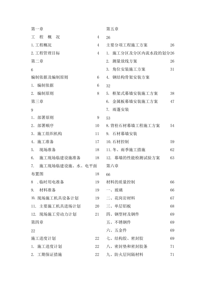 2019fk北戴河幕墙专项施工方案.doc_第3页