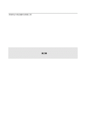 2019fk北戴河幕墙专项施工方案.doc