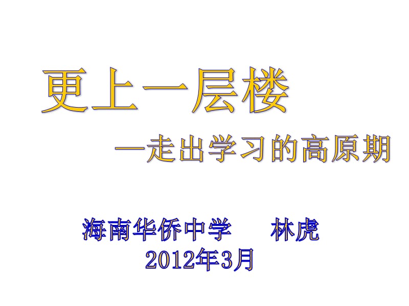 最近考试成绩时好时坏为自己的学习效率无法提高.ppt_第3页