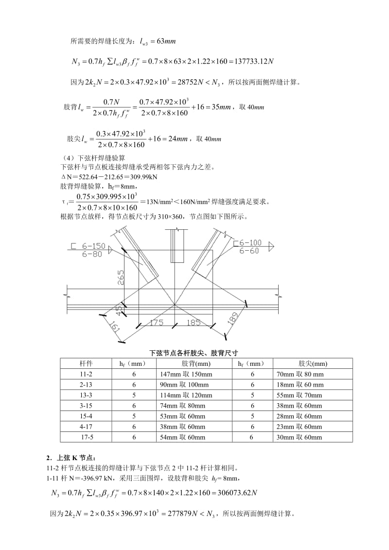 钢结构课程设计钢屋架节点放样图.doc_第2页