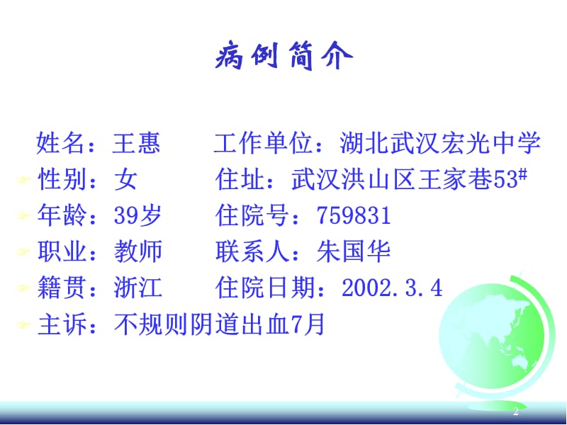 妇科肿瘤激素替代治疗-课件，幻灯，PPT.ppt_第2页