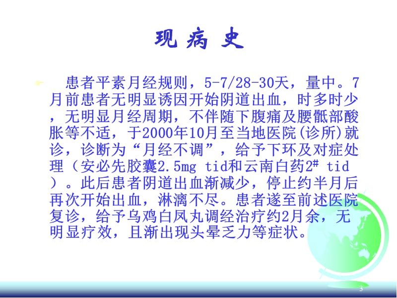 妇科肿瘤激素替代治疗-课件，幻灯，PPT.ppt_第3页