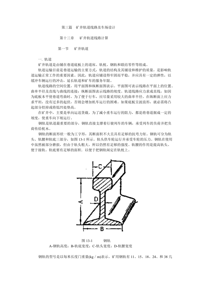 2019矿山开采设计下.doc_第2页