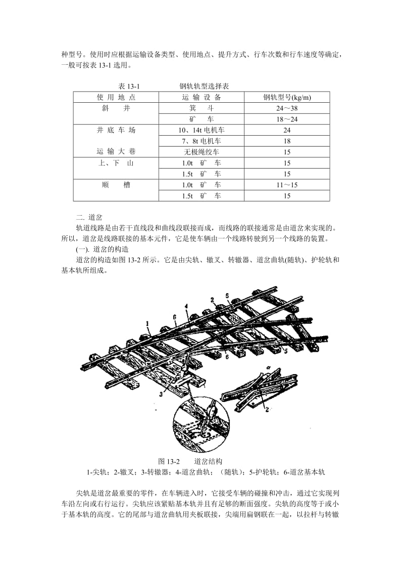 2019矿山开采设计下.doc_第3页