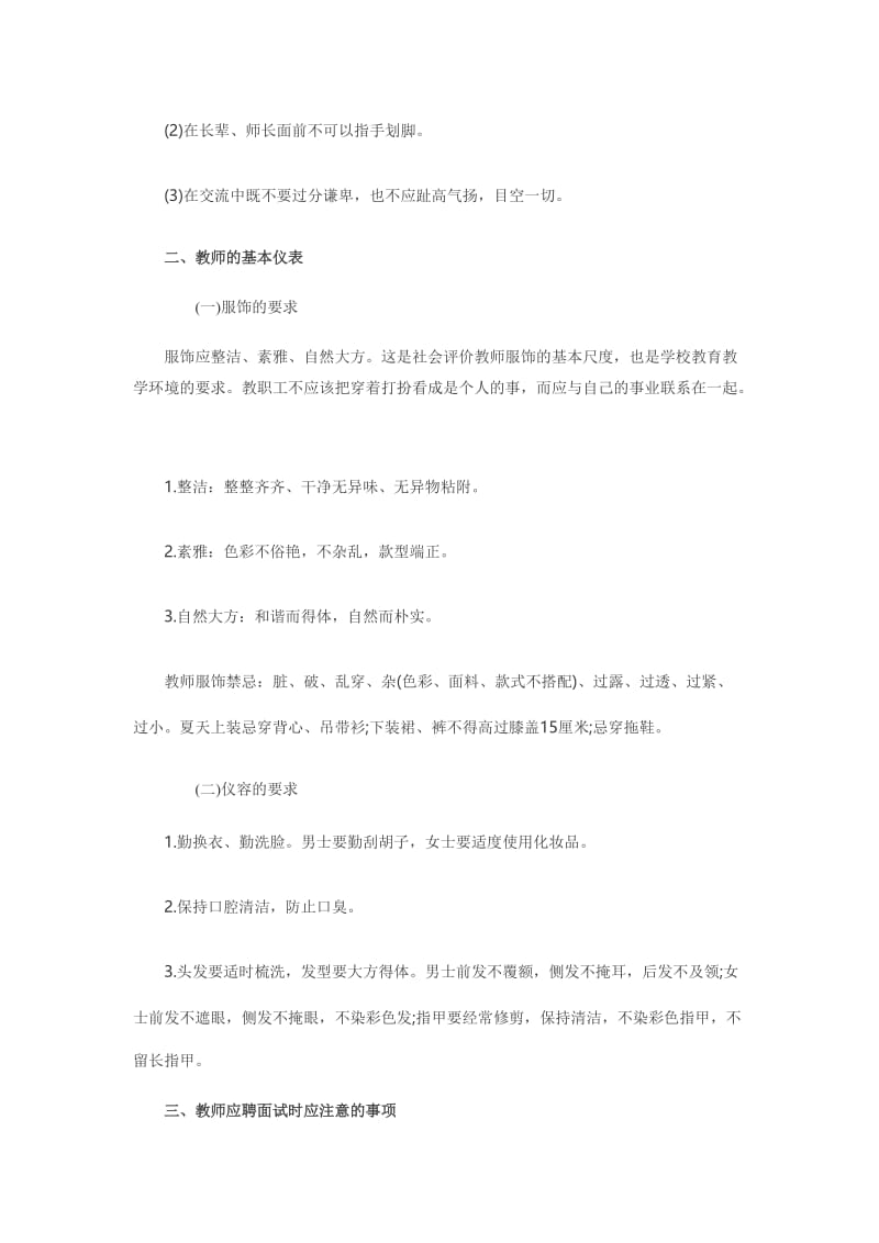 2012教师《面试高分宝典》公开招聘面试实战技巧.doc_第3页